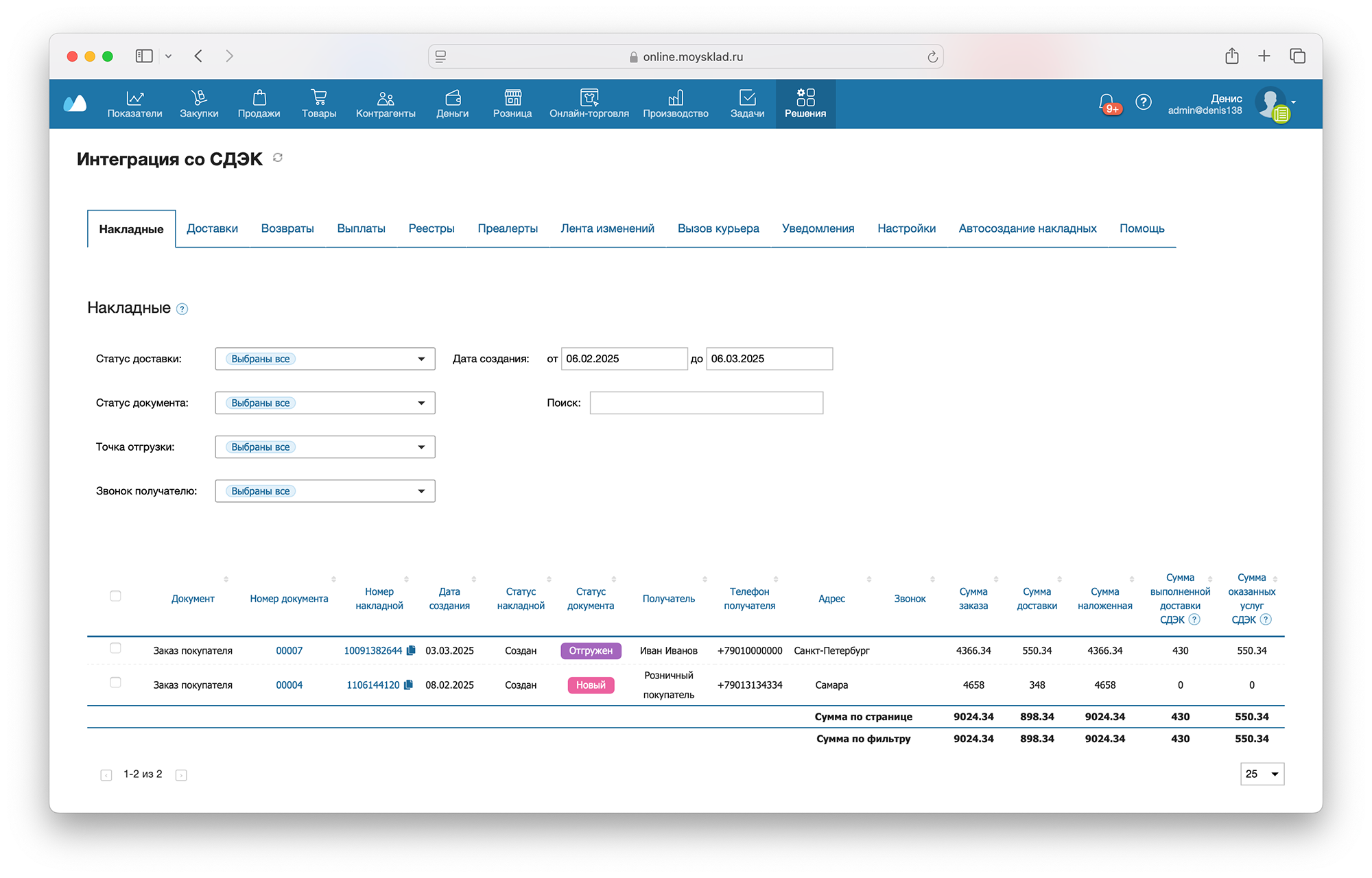 Интерфейс раздела Накладные